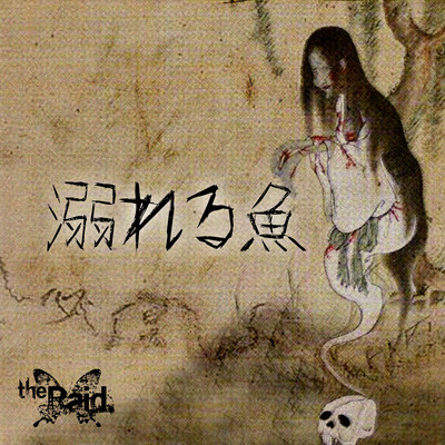 oboreru sakana Front Cover