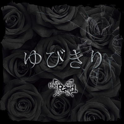 yubikiri Front Cover