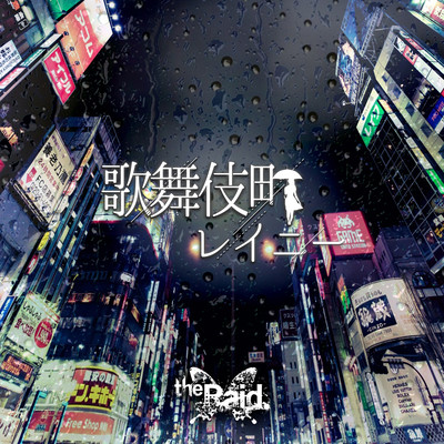 kabukichou rainy Front Cover