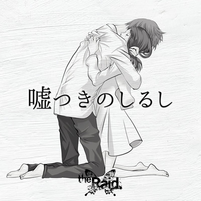 Usotsuki no shirushi Front Cover