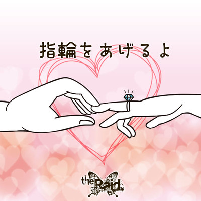 yubiwa wo ageruyo Front Cover