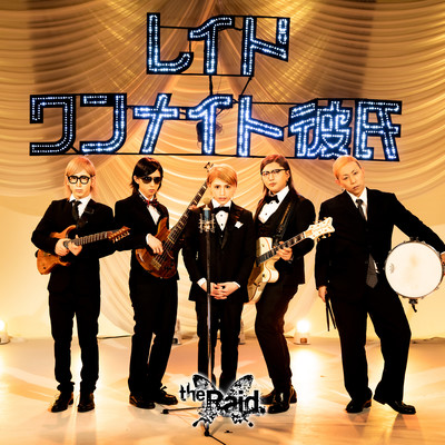 wannaito kareshi Front Cover