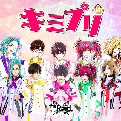 キミプリのジャケット写真