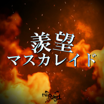 Senbou masquerade Front Cover