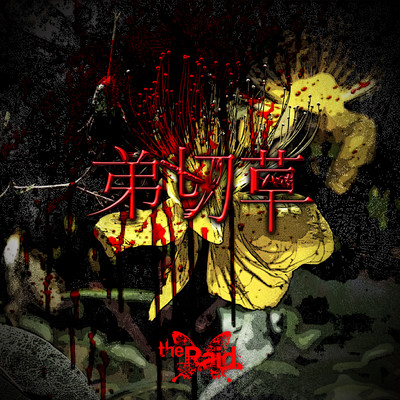 otogirisou Front Cover