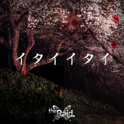 itaiitai Front Cover