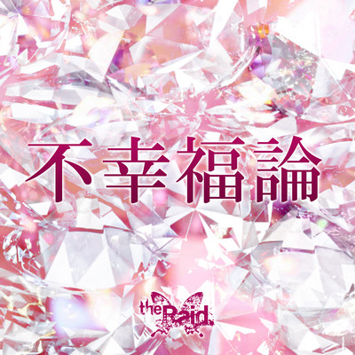 fukoufukuron Front Cover