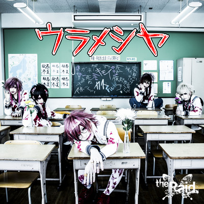 urameshiya Front Cover