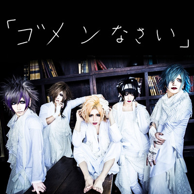 gomennasai Front Cover