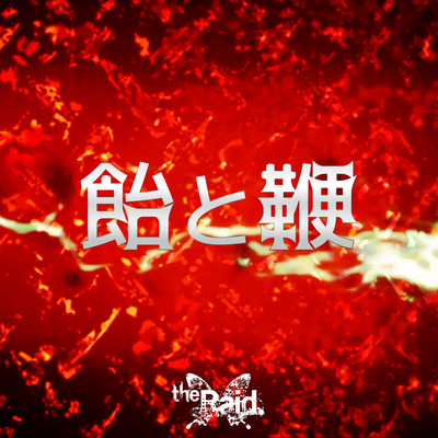 ame to muchi Front Cover