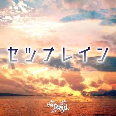 setsuna rain Front Cover