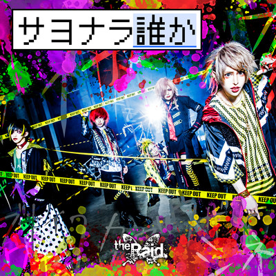 sayonara dareka Front Cover