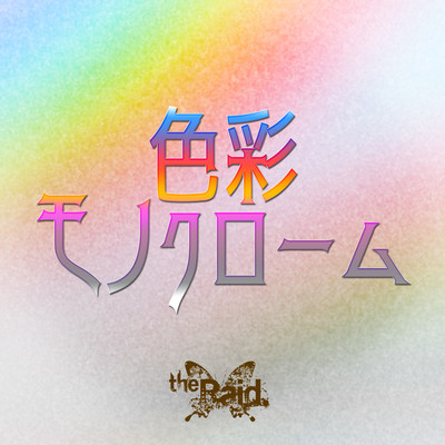 Shikisai monochrome Front Cover