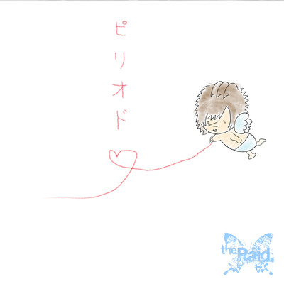 ピリオドのジャケット写真