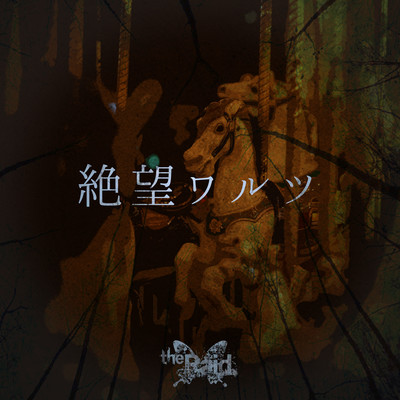 zetsubou waltz Front Cover