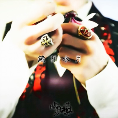 kyoukasuigetsu Front Cover