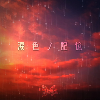 namidairo no kioku Front Cover