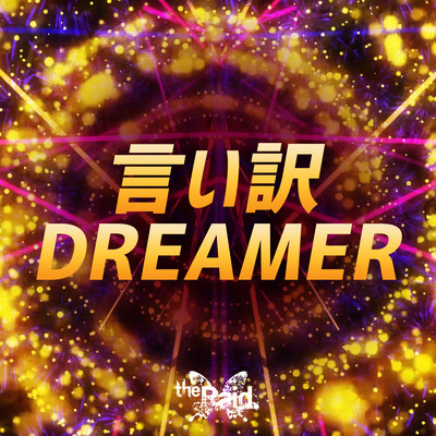 iiwake dreamer Front Cover