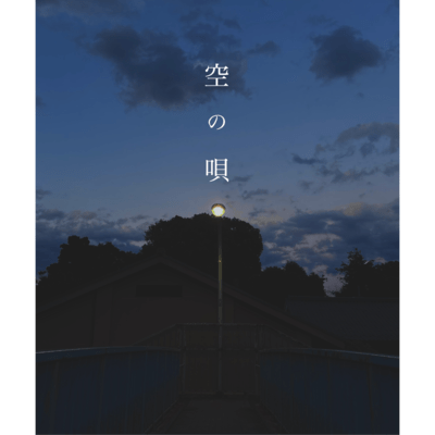 sora no uta Front Cover