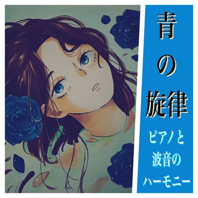 Blue melody -harmony of piano and waves Front Cover