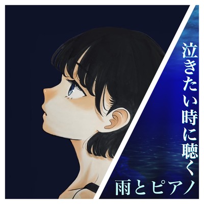 Listen when you want to cry, rain and piano. Front Cover