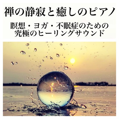 Ambient soundtrack with an excellent relaxation effect that heals both physically and mentally with fantastic music and the sound of the sea wave Front Cover