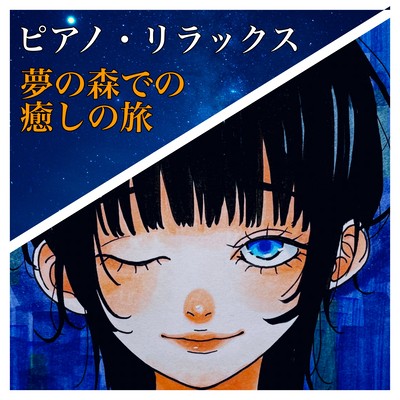 Piano Relaxing Healing Journey in Dream Forest Front Cover