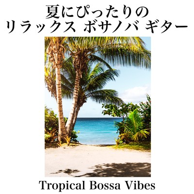 Relaxing Bossa nova guitar Acquisition BGM work, study, cooking guitar music for summer, perfect for summer TROPICAL Bossa Vibes for your Perfect Summer Day Front Cover