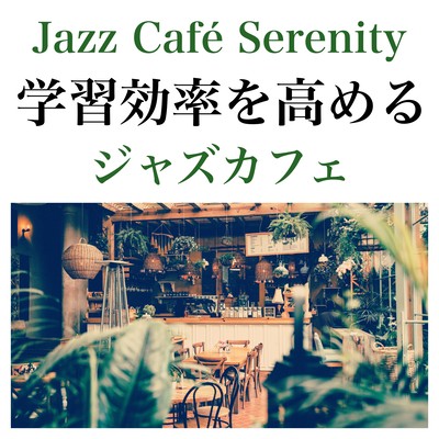 Jazz Café Serenity A piano melody that enhances learning efficiency with the tone of the harmonious jazz cafe Front Cover
