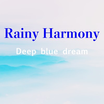 Rainy Harmony アンビエントミュージックとともに過ごす睡眠導入・ストレス解消・集中力UP・ヨガ・スパのリラクゼーションヒーリングタイムのジャケット写真