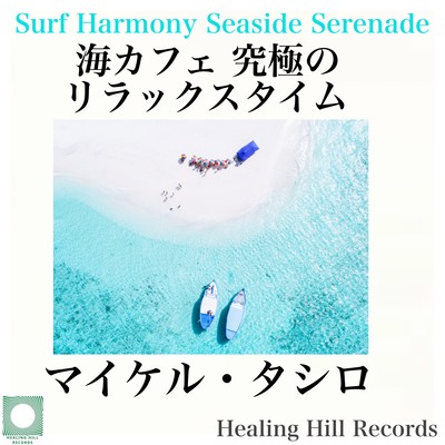 Sea cafe Ultimate relaxation time beach resort, surf guitar BGM collection on waves -Ideal for work and study, resort cafe! Surf Harmony Season Serenade Front Cover