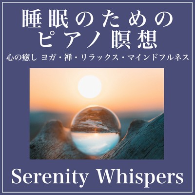 Piano meditation for healing yoga, Zen, relaxing, mindfulness, sleep Front Cover