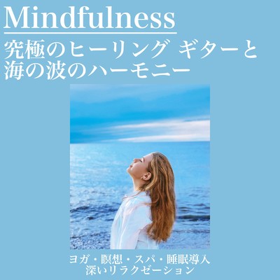 Mindfulness ultimate healing guitar and sea wave harmony -yoga / meditation / spa introduction / deep relaxation- Front Cover