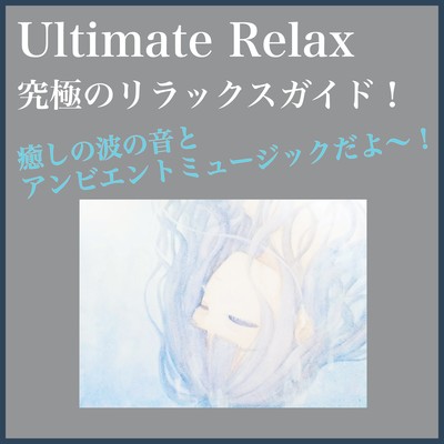 Ultimate relaxing guide! Healing waves and ambient music perfect for sleep, meditation, yoga, spa, and massage! Ultimate Relax Front Cover