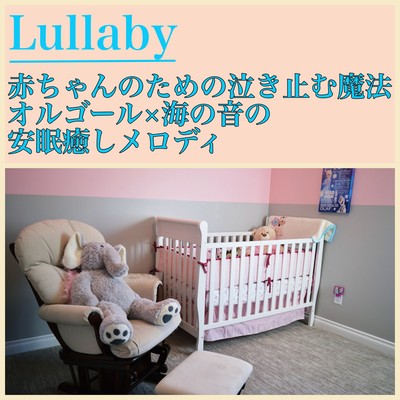 Stop crying for baby magic music box x Sea sound healing melody Lullaby Front Cover