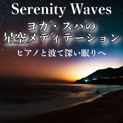 SERENITY WAVES Yoga Spa Starry Sky Meditation -To Deep Sleep with Piano and Waves Front Cover
