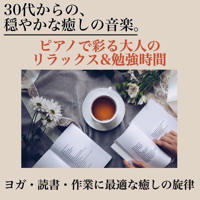 Relaxing & study time of adults colored with calm healing music pianos from their 30s -Opt healing melodies for yoga, reading and work Front Cover