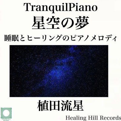 Tranquilpiano Starry Sky Piano Piano Piano Piano Front Cover