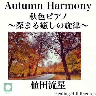 Autumn Harmony Autumn color piano -deep healing melody- Front Cover