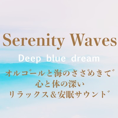SERENITY WAVES Mind and Sleep Sleepy Sleep Sleep Sleeping with Mind and Body Front Cover