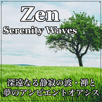 ZEN SERENITY WAVES Innocent silence, Zen and dreams ambient oasis Front Cover