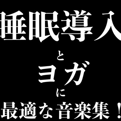 A collection of music that is ideal for sleep introduction and yoga! Front Cover