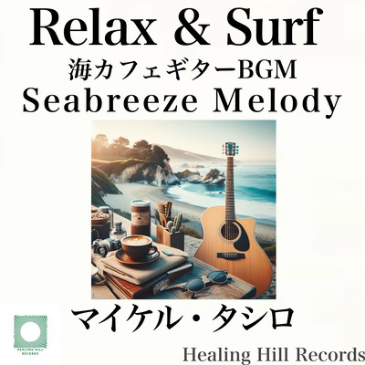 Sea Breeze Melody Relax & Surf / Sea Cafe Guitar BGM Front Cover