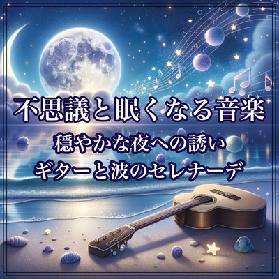 Music and sleepy music. Invitation to a calm night: Serenade of guitar and waves Front Cover