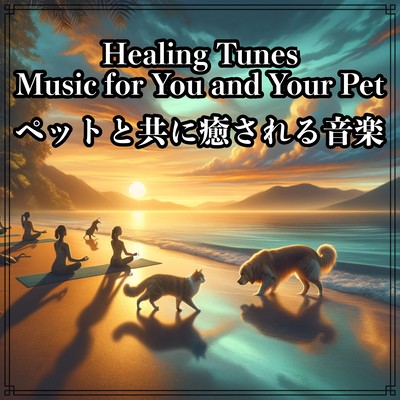 Mild waves for pets and owners, ambient music perfect sleep, relaxation, yoga therapy. Music healed with pets Front Cover