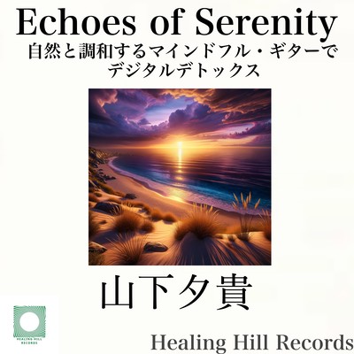 Echoes of Serenity Digital Detox with Mindful Guitar in harmony with nature Front Cover