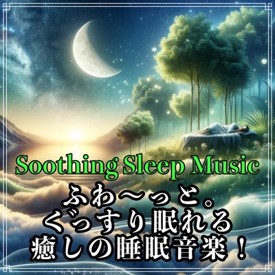 So fluffy. Healing sleep music that will help you sleep soundly! When you want to improve your sleep quality and relieve fatigue. Front Cover