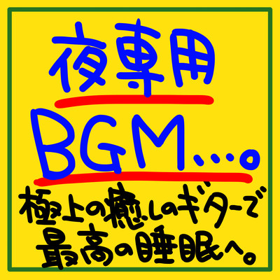 BGM for night only. Get the best sleep with the ultimate soothing guitar. Front Cover