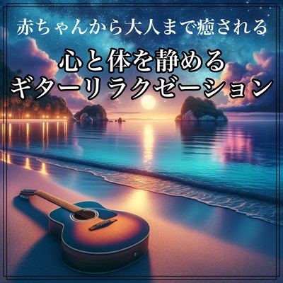 Guitar relaxation and meditation melodies that calm the mind and body to soothe everyone from babies to adults. Front Cover