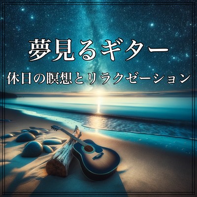 Dreaming Guitar: Holiday Meditation and Relaxation Front Cover